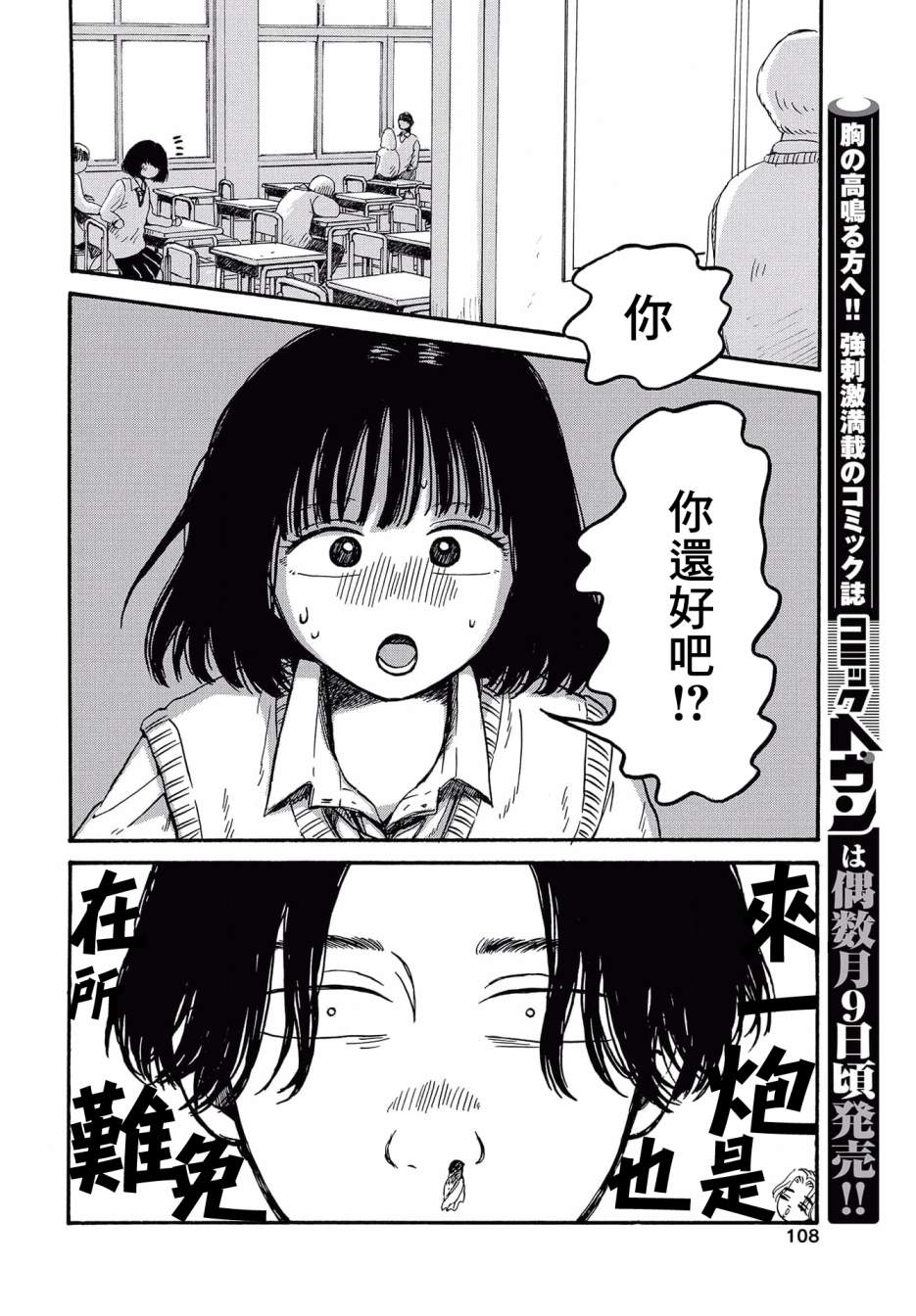 《变态青春》漫画最新章节第4话 喜欢的哦？免费下拉式在线观看章节第【22】张图片