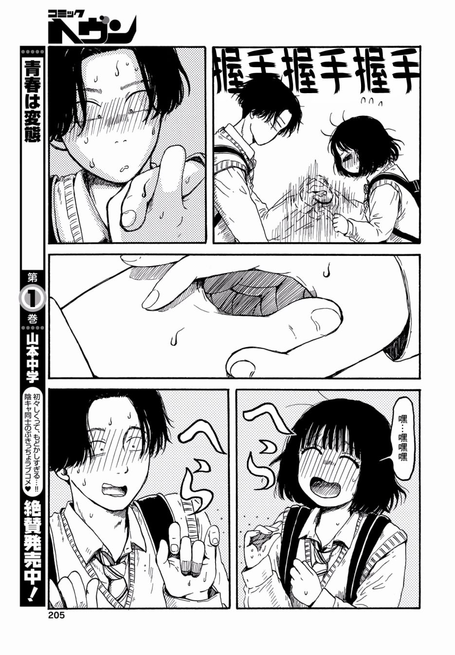 《变态青春》漫画最新章节第7话 恋爱好难免费下拉式在线观看章节第【7】张图片