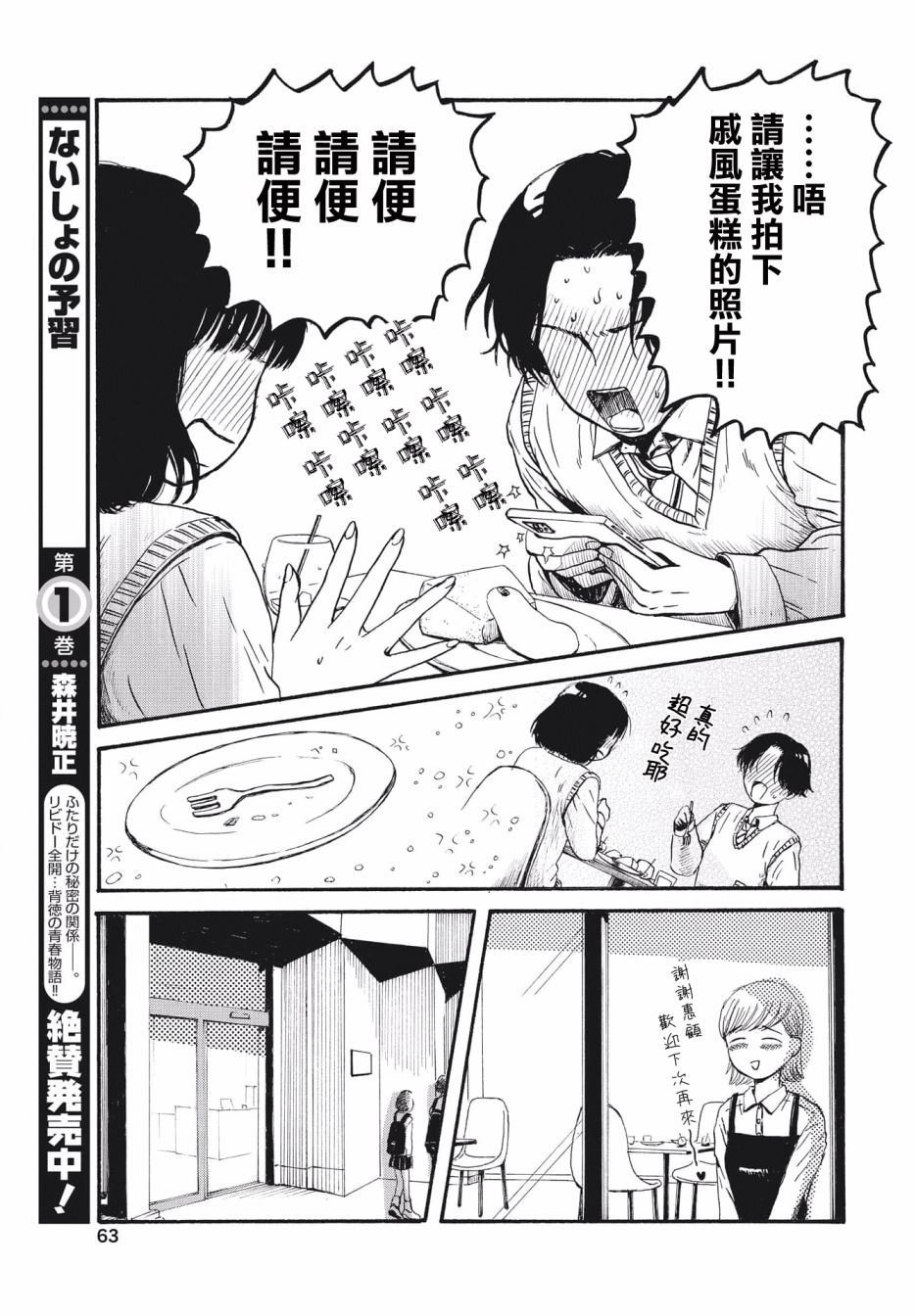 《变态青春》漫画最新章节第2话免费下拉式在线观看章节第【15】张图片