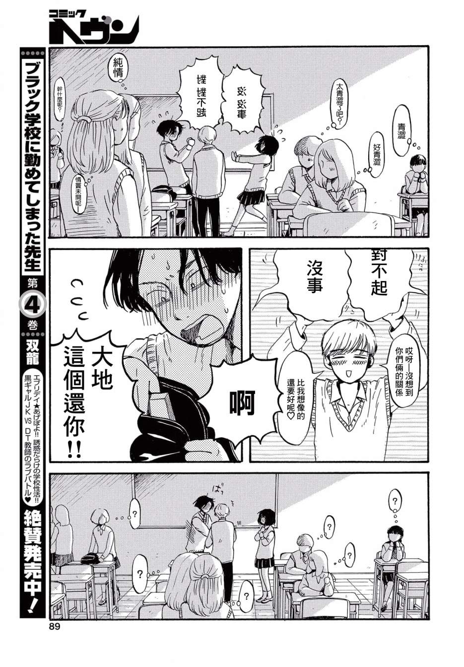 《变态青春》漫画最新章节第4话 喜欢的哦？免费下拉式在线观看章节第【3】张图片