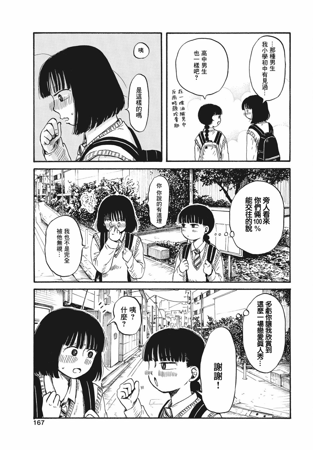 《变态青春》漫画最新章节第6话 喜欢没错免费下拉式在线观看章节第【11】张图片