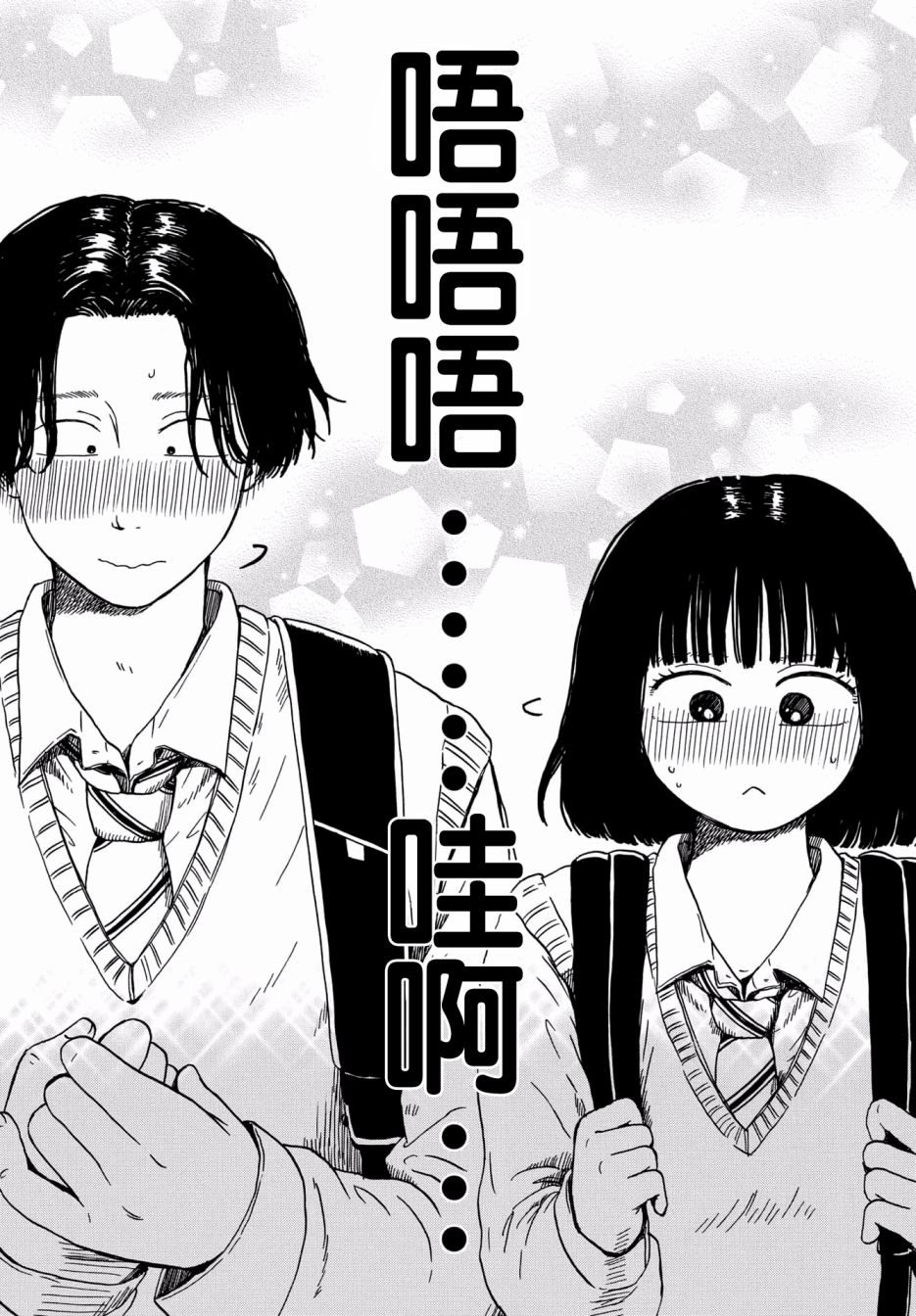 《变态青春》漫画最新章节第7话 恋爱好难免费下拉式在线观看章节第【16】张图片