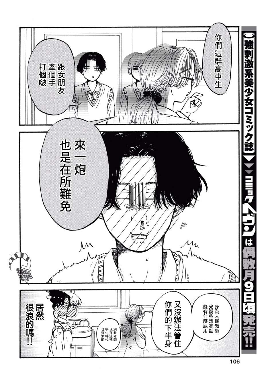 《变态青春》漫画最新章节第4话 喜欢的哦？免费下拉式在线观看章节第【20】张图片
