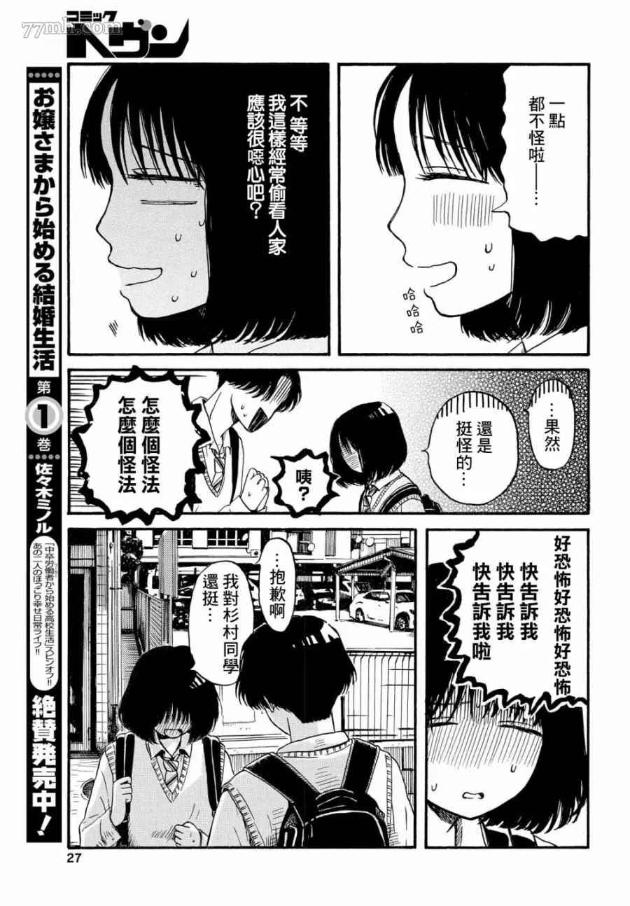 《变态青春》漫画最新章节第1话 理所当然的世界免费下拉式在线观看章节第【24】张图片