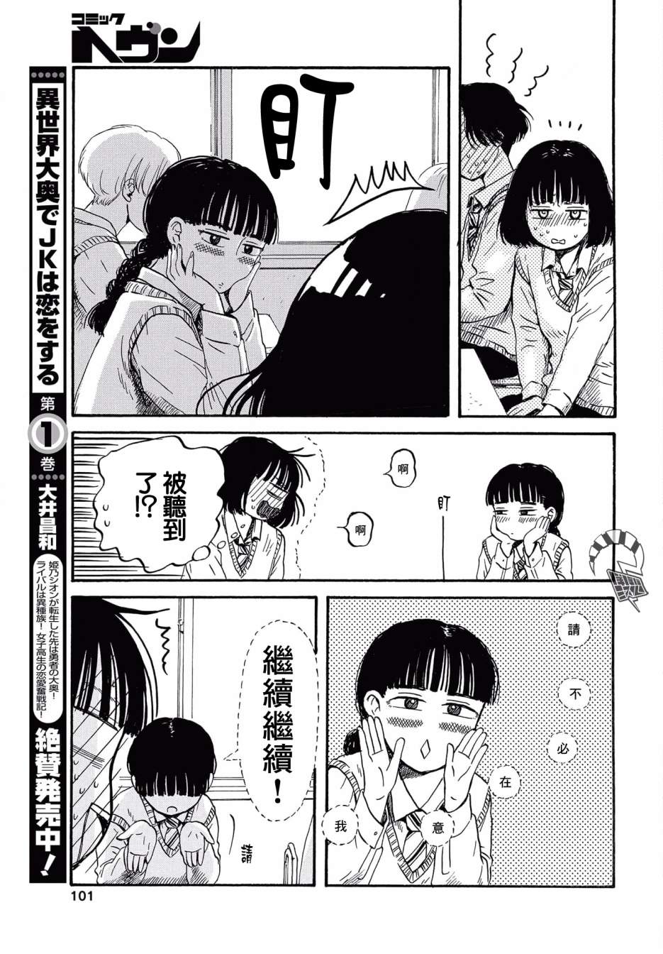 《变态青春》漫画最新章节第4话 喜欢的哦？免费下拉式在线观看章节第【15】张图片