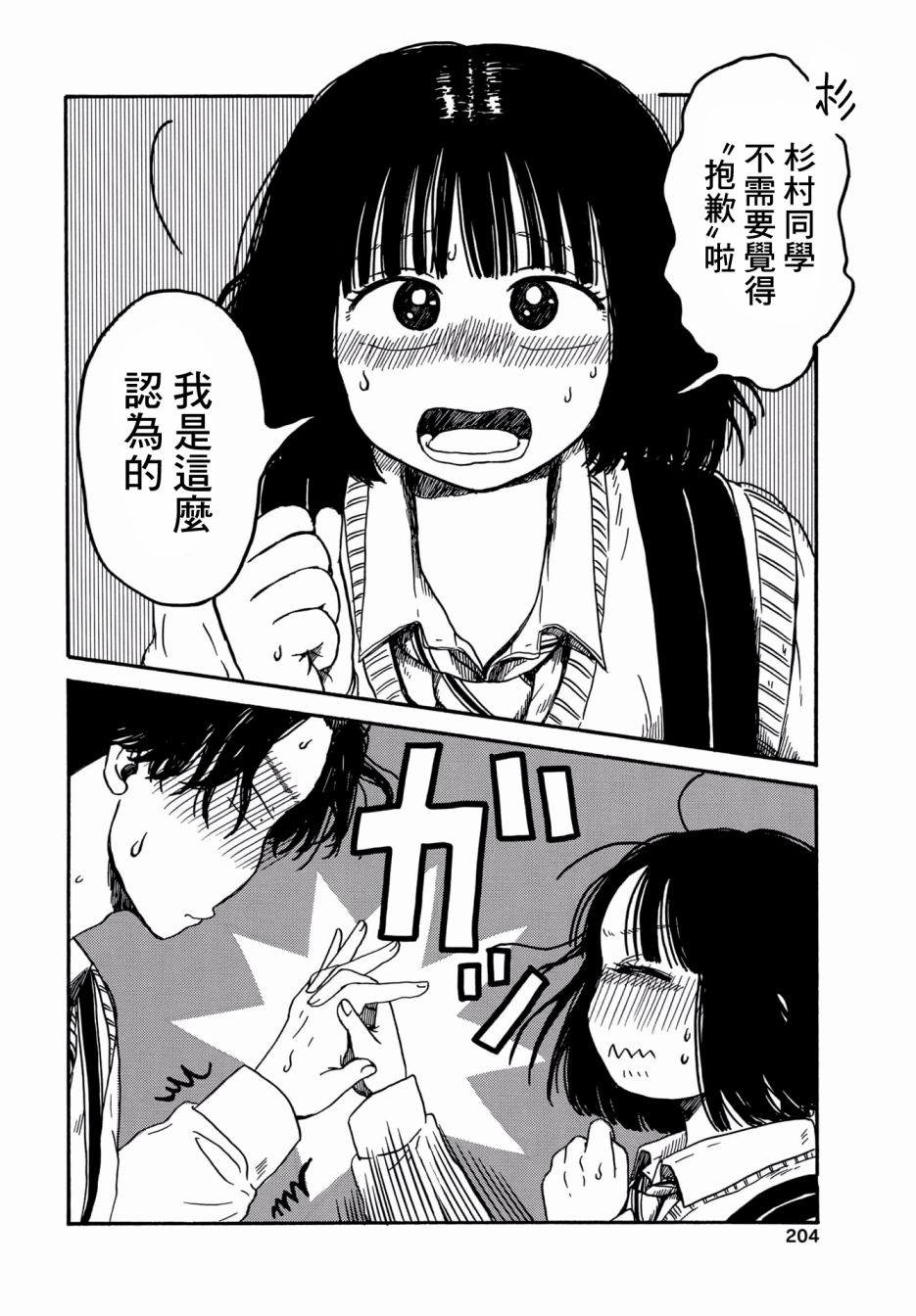 《变态青春》漫画最新章节第7话 恋爱好难免费下拉式在线观看章节第【6】张图片
