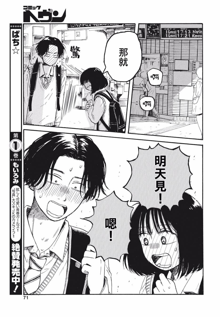 《变态青春》漫画最新章节第2话免费下拉式在线观看章节第【23】张图片