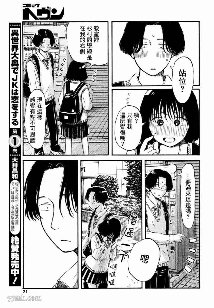 《变态青春》漫画最新章节第1话 理所当然的世界免费下拉式在线观看章节第【19】张图片