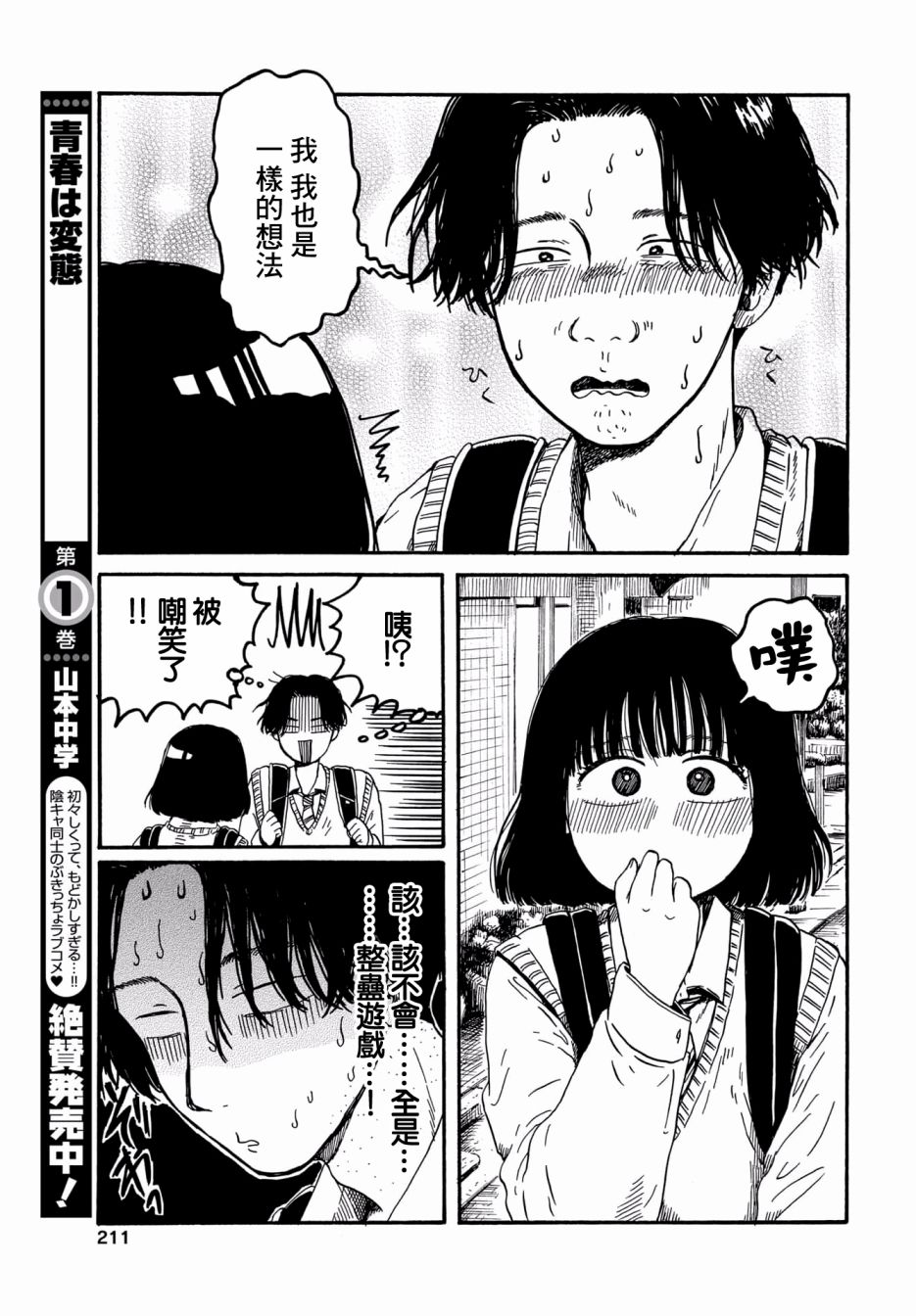 《变态青春》漫画最新章节第7话 恋爱好难免费下拉式在线观看章节第【13】张图片