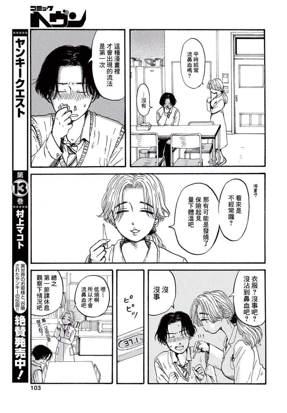 《变态青春》漫画最新章节第4话 喜欢的哦？免费下拉式在线观看章节第【17】张图片