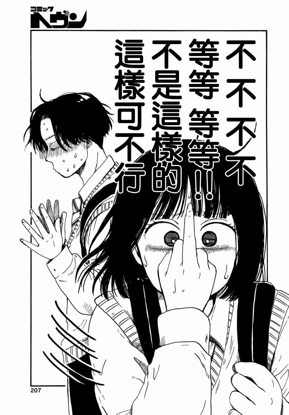 《变态青春》漫画最新章节第7话 恋爱好难免费下拉式在线观看章节第【9】张图片