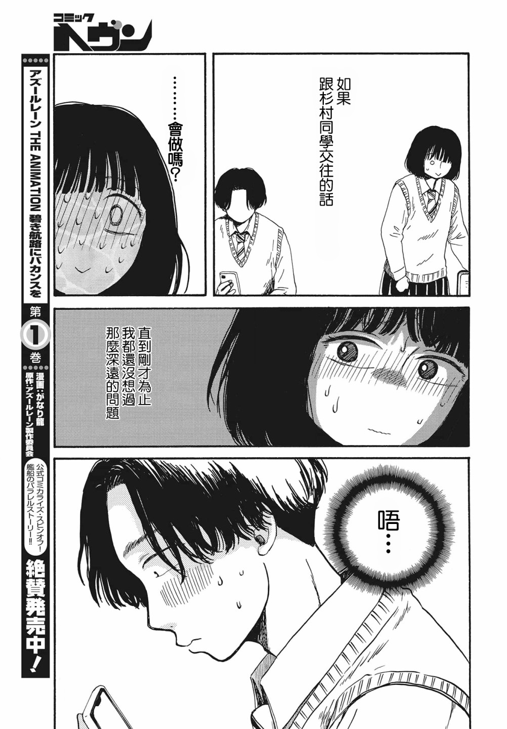 《变态青春》漫画最新章节第5话免费下拉式在线观看章节第【15】张图片