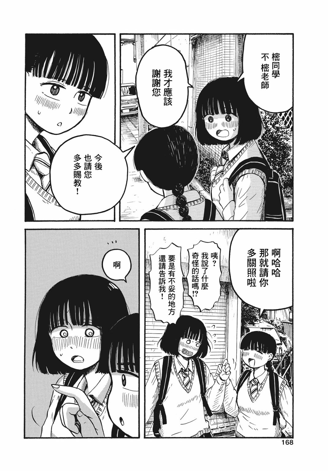 《变态青春》漫画最新章节第6话 喜欢没错免费下拉式在线观看章节第【12】张图片