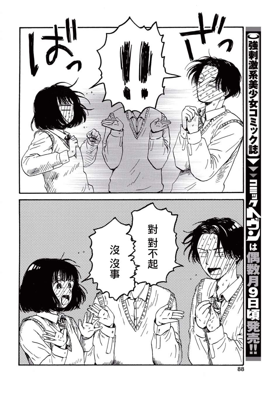 《变态青春》漫画最新章节第4话 喜欢的哦？免费下拉式在线观看章节第【2】张图片