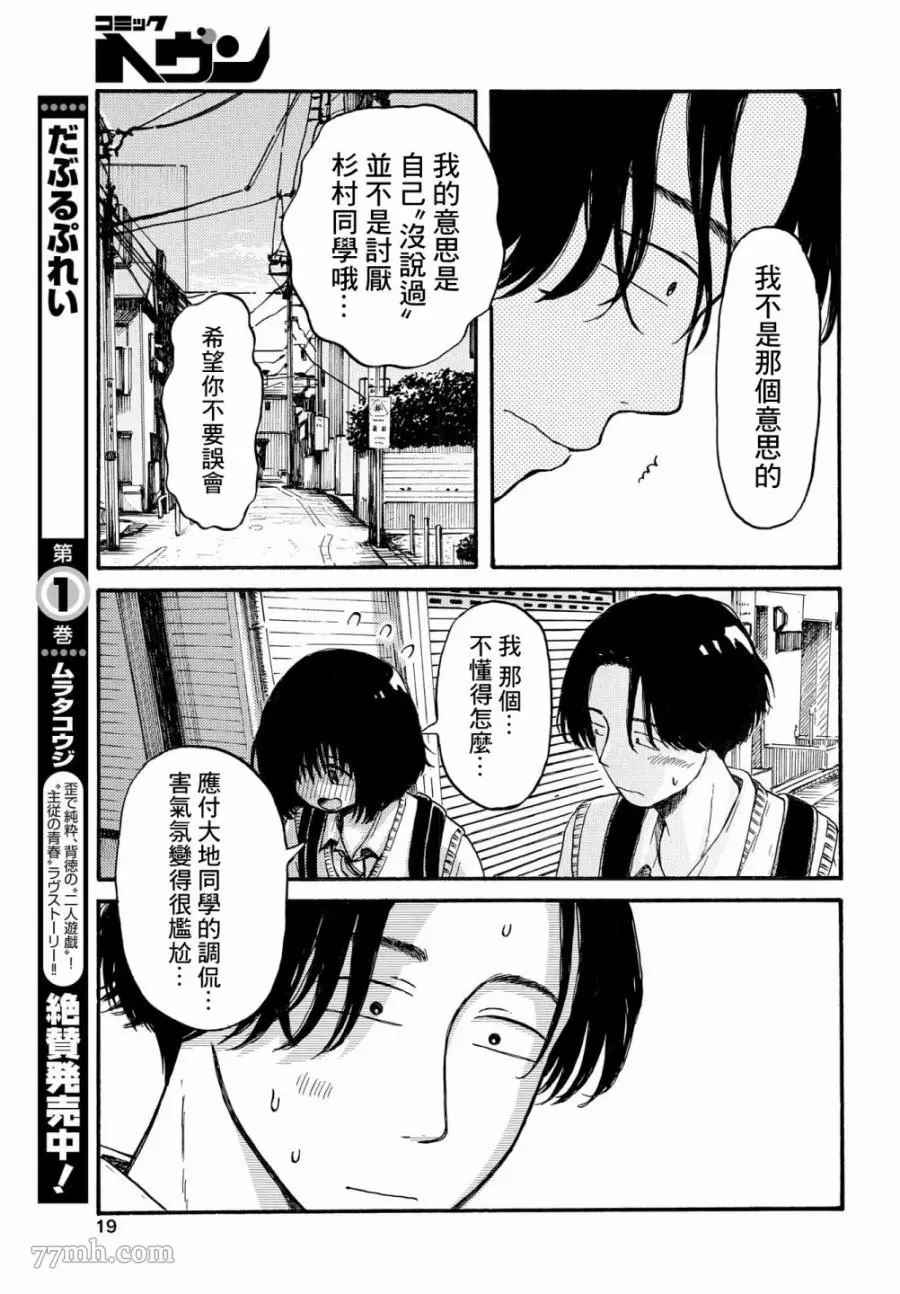 《变态青春》漫画最新章节第1话 理所当然的世界免费下拉式在线观看章节第【17】张图片