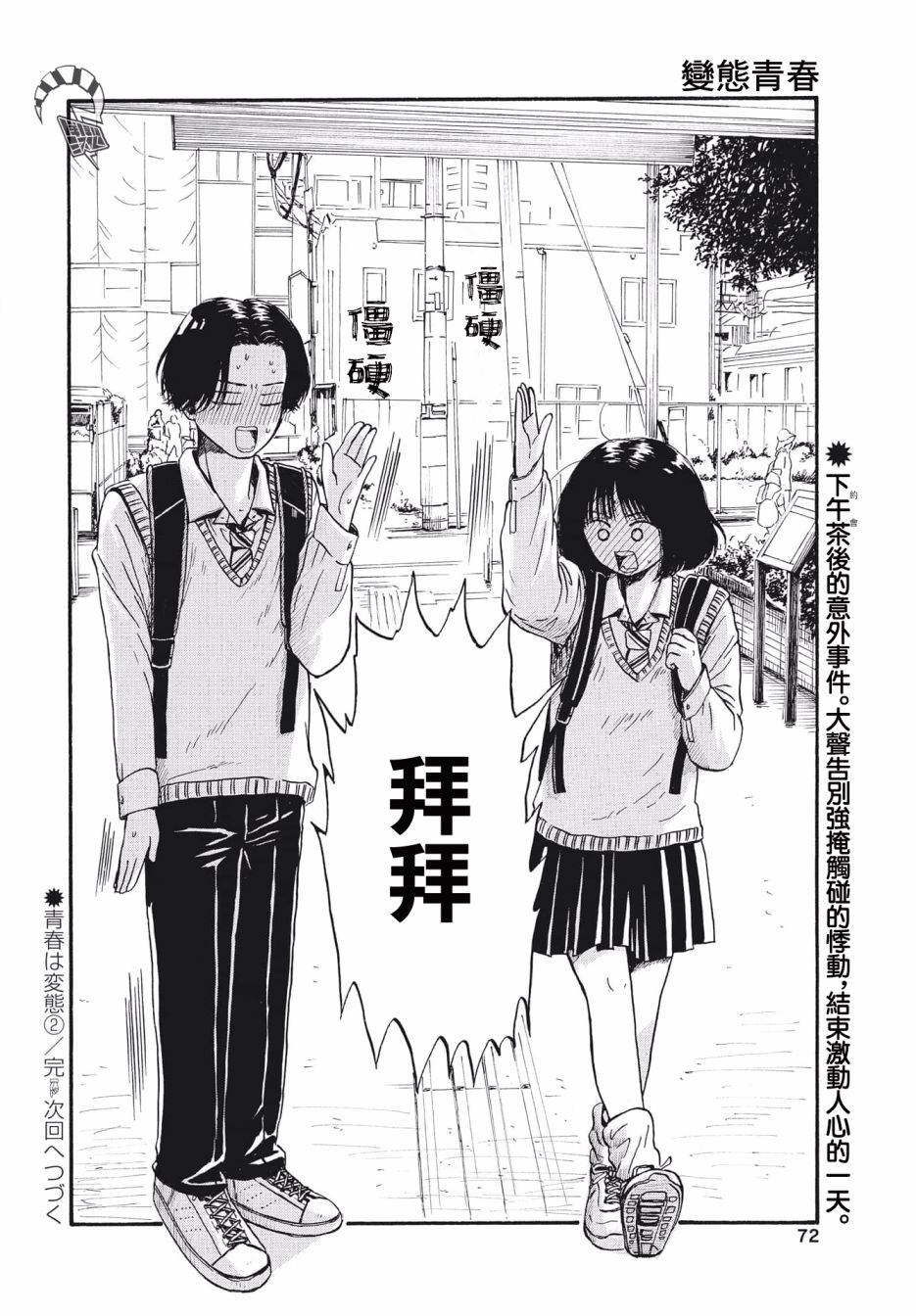 《变态青春》漫画最新章节第2话免费下拉式在线观看章节第【24】张图片