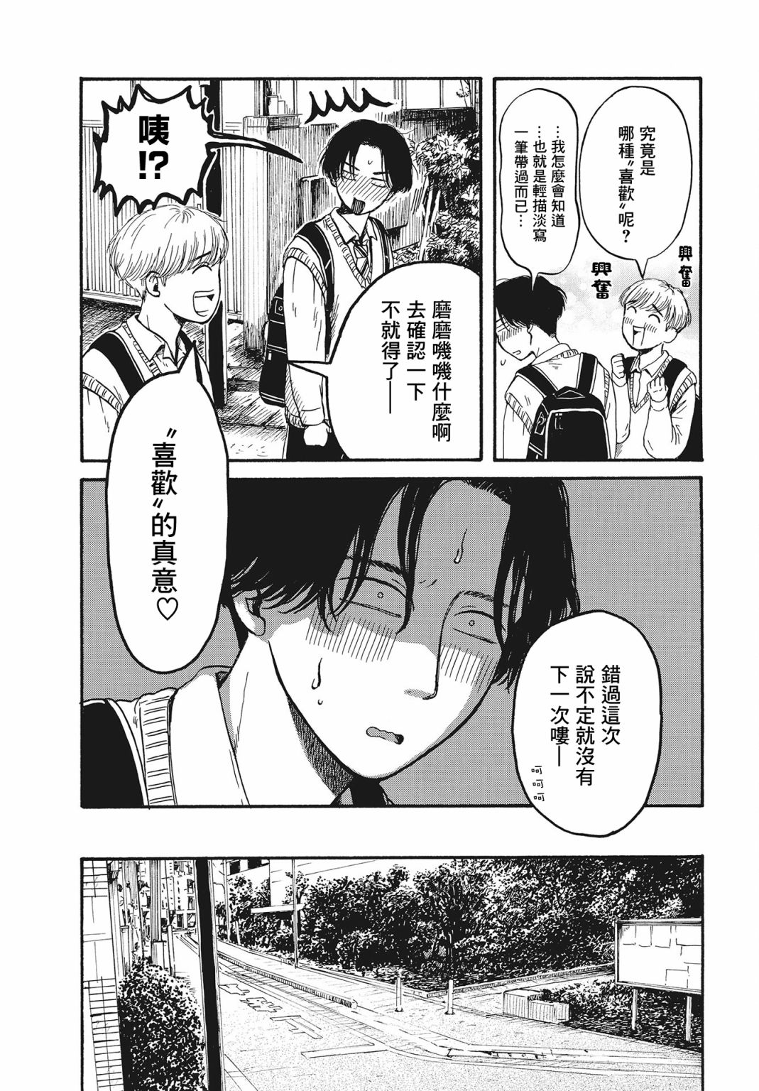 《变态青春》漫画最新章节第6话 喜欢没错免费下拉式在线观看章节第【9】张图片