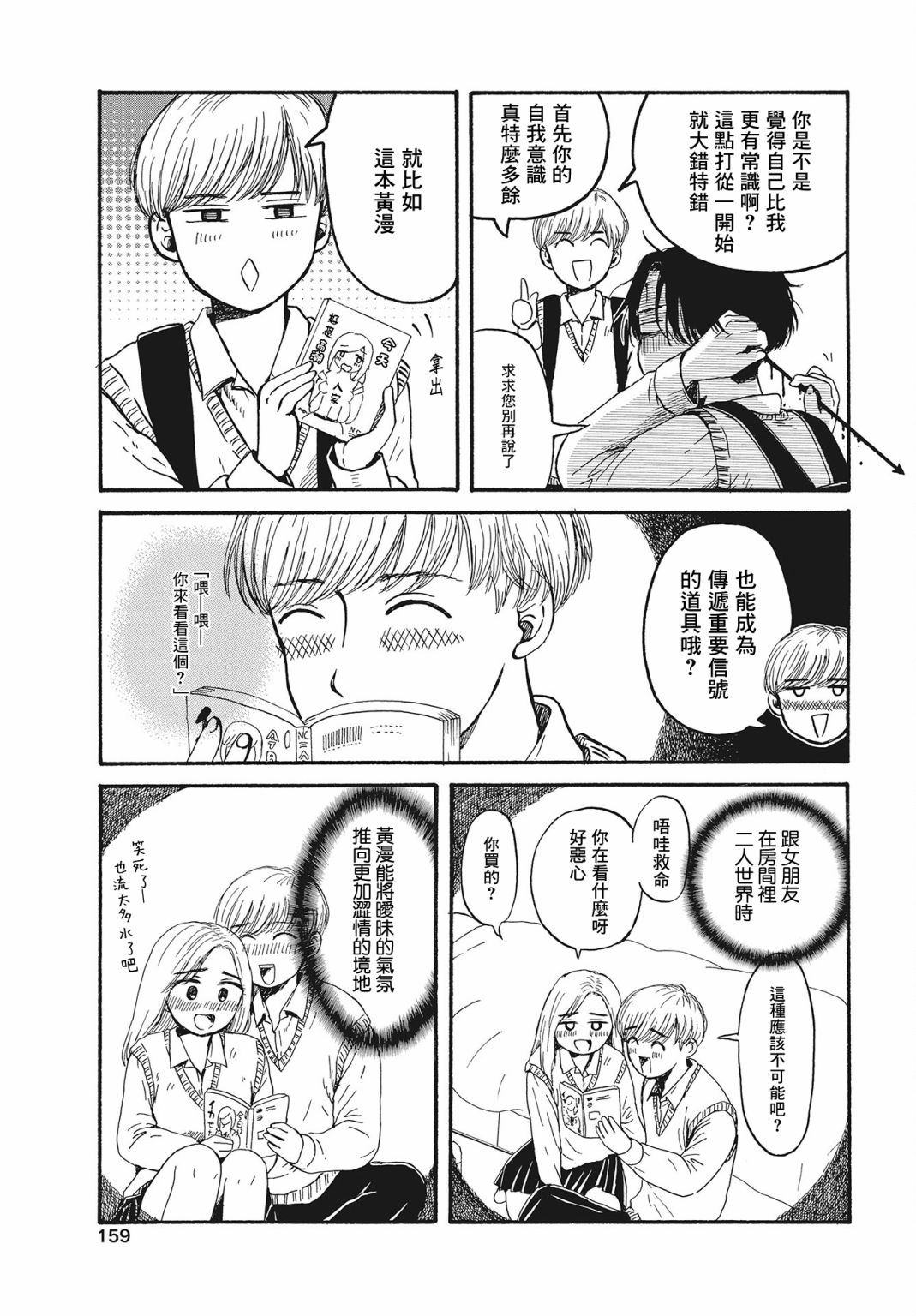 《变态青春》漫画最新章节第6话 喜欢没错免费下拉式在线观看章节第【3】张图片