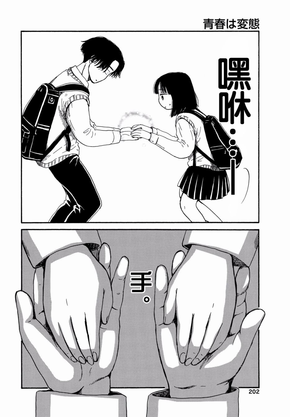 《变态青春》漫画最新章节第7话 恋爱好难免费下拉式在线观看章节第【4】张图片
