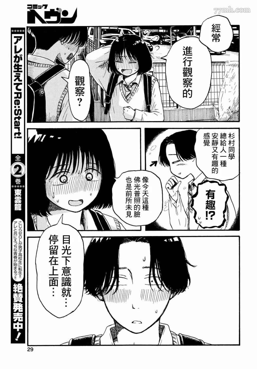 《变态青春》漫画最新章节第1话 理所当然的世界免费下拉式在线观看章节第【26】张图片