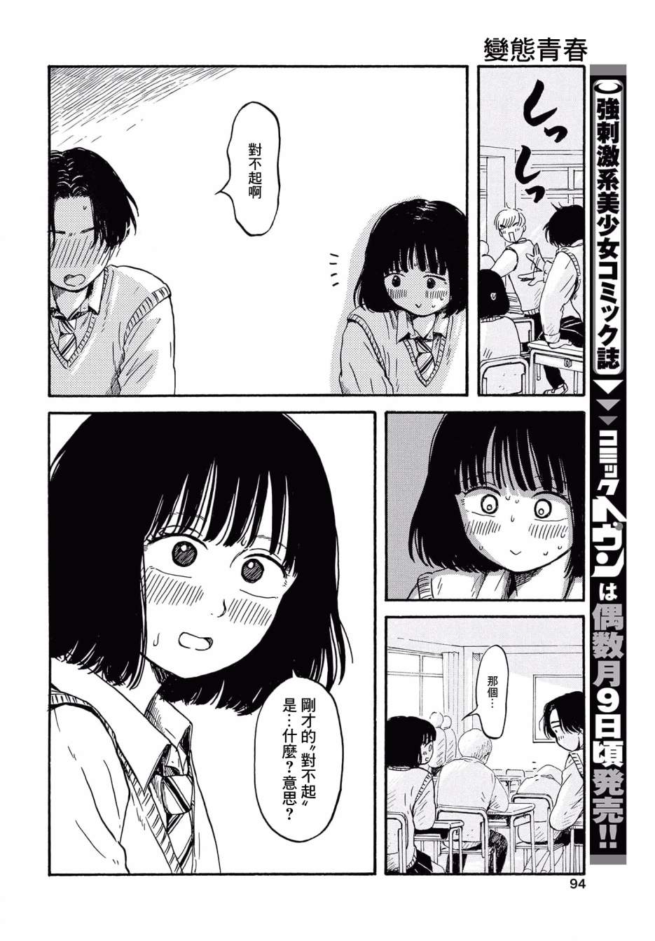 《变态青春》漫画最新章节第4话 喜欢的哦？免费下拉式在线观看章节第【8】张图片