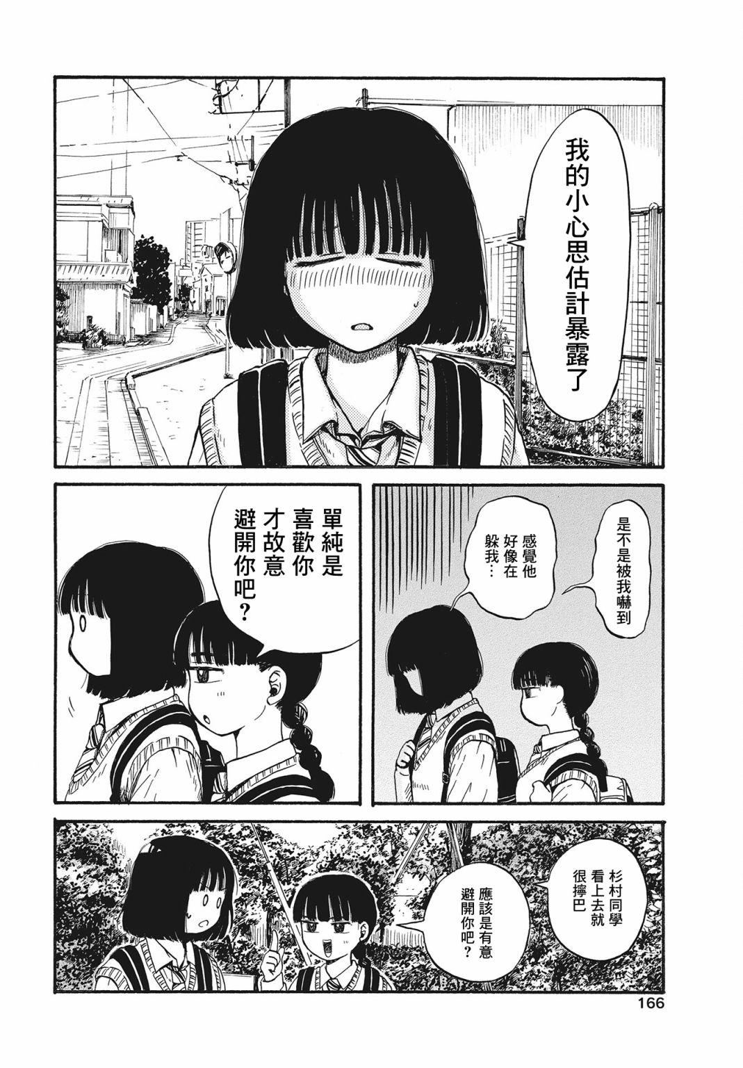 《变态青春》漫画最新章节第6话 喜欢没错免费下拉式在线观看章节第【10】张图片