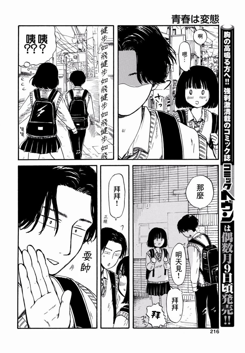 《变态青春》漫画最新章节第7话 恋爱好难免费下拉式在线观看章节第【18】张图片