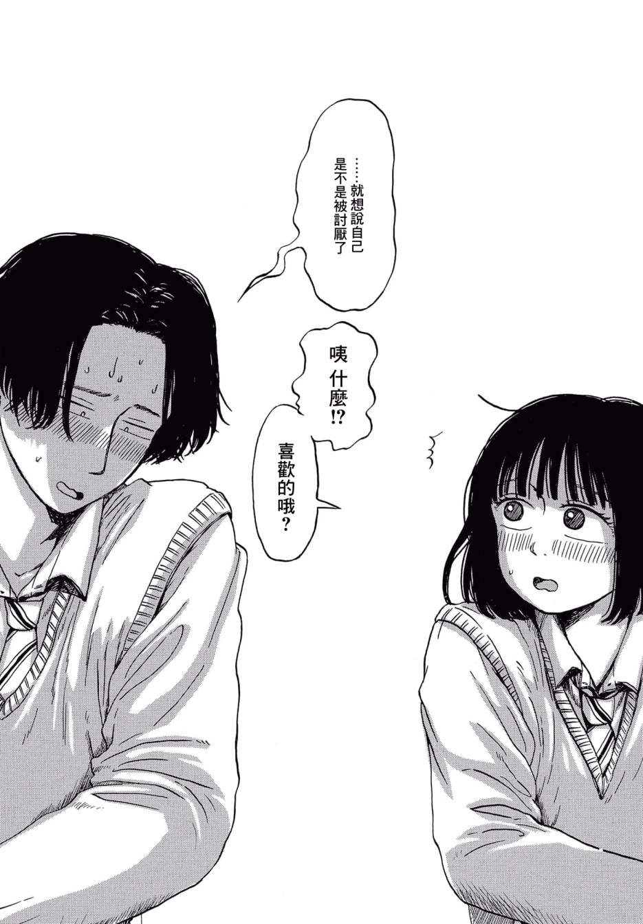 《变态青春》漫画最新章节第4话 喜欢的哦？免费下拉式在线观看章节第【10】张图片