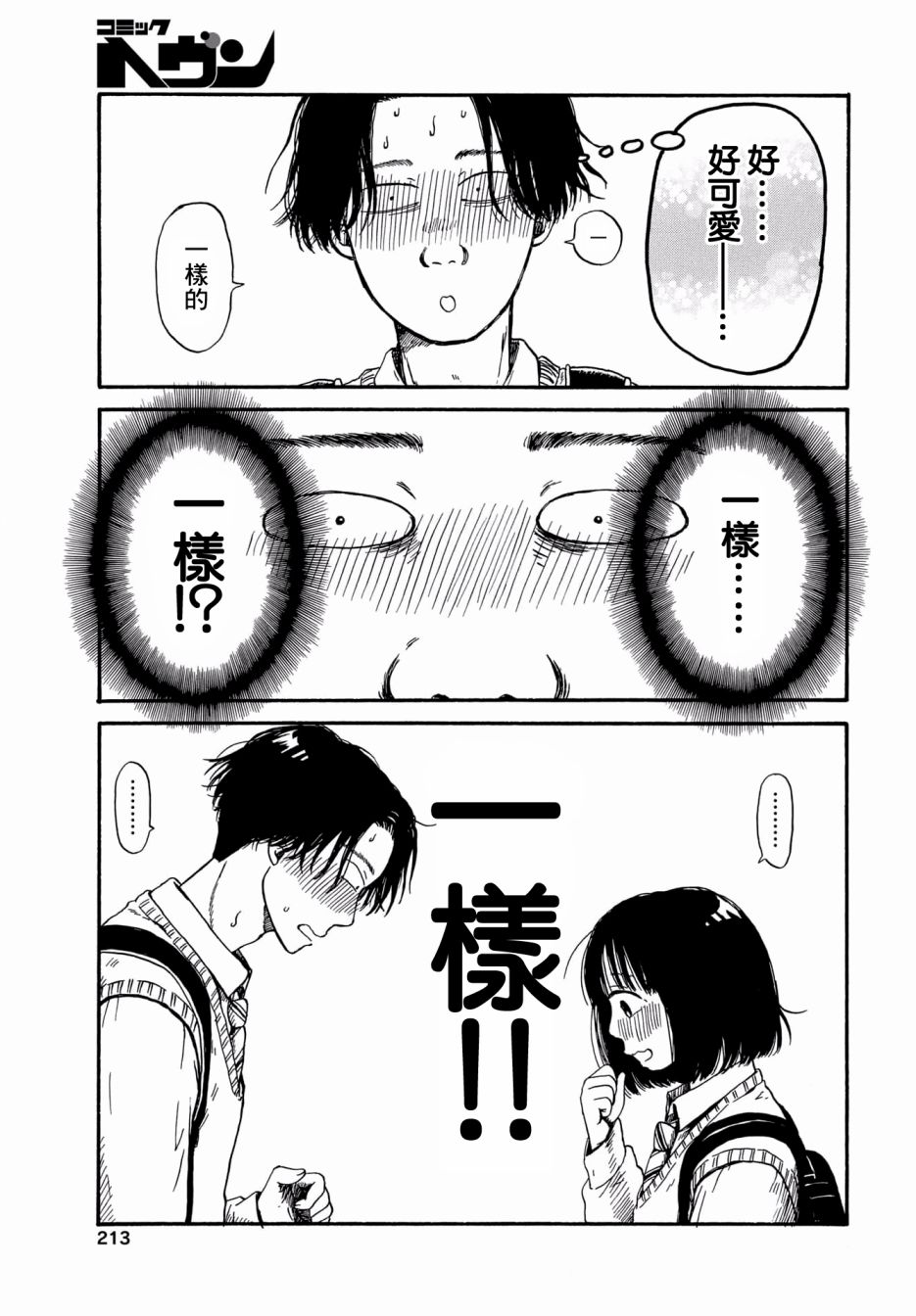 《变态青春》漫画最新章节第7话 恋爱好难免费下拉式在线观看章节第【15】张图片