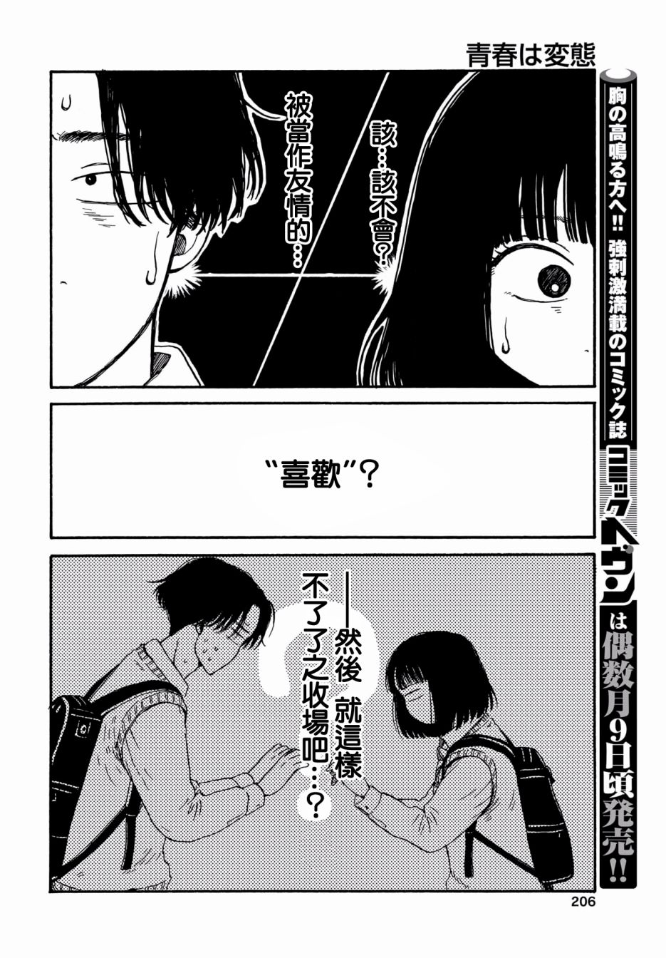 《变态青春》漫画最新章节第7话 恋爱好难免费下拉式在线观看章节第【8】张图片