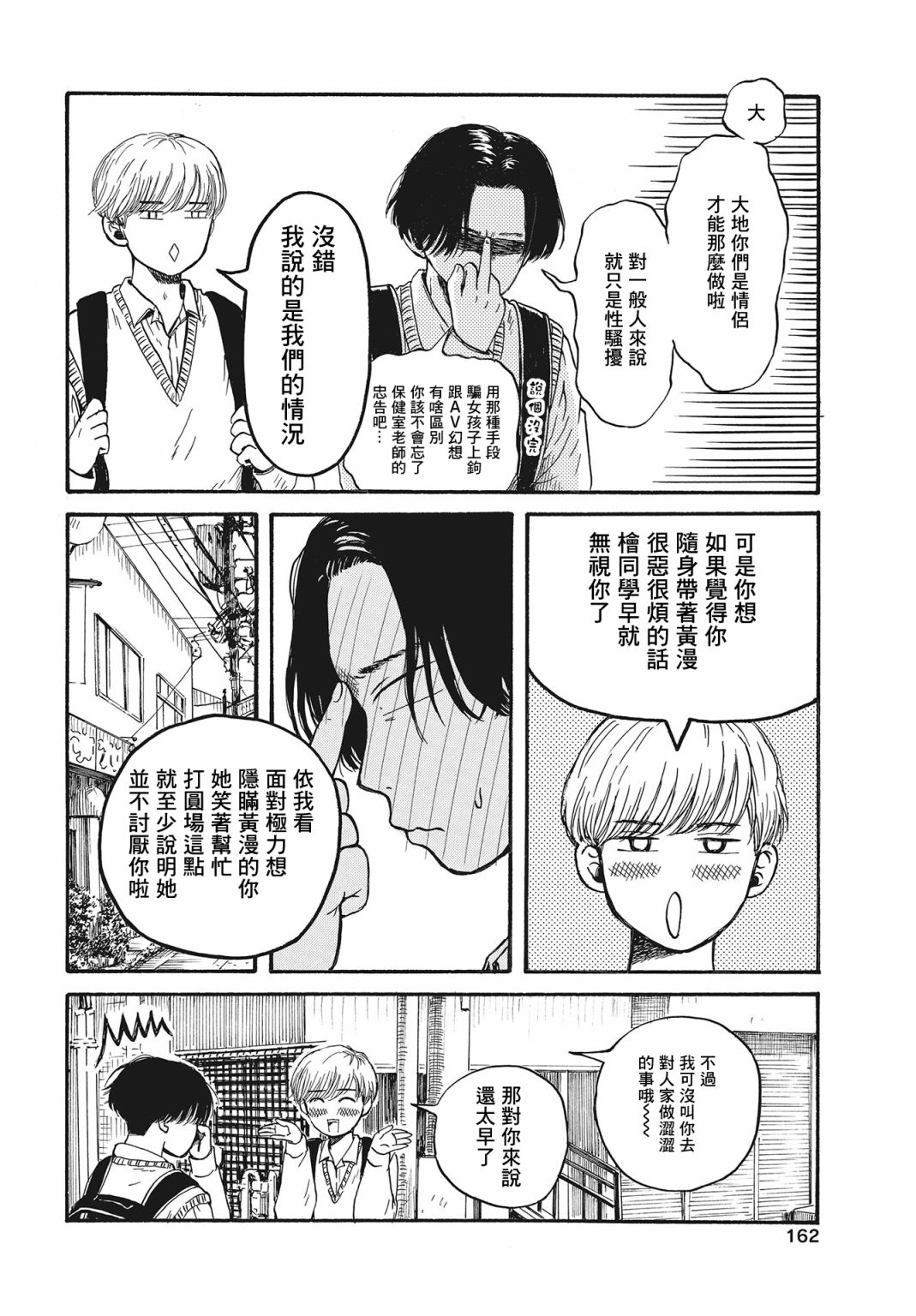 《变态青春》漫画最新章节第6话 喜欢没错免费下拉式在线观看章节第【6】张图片