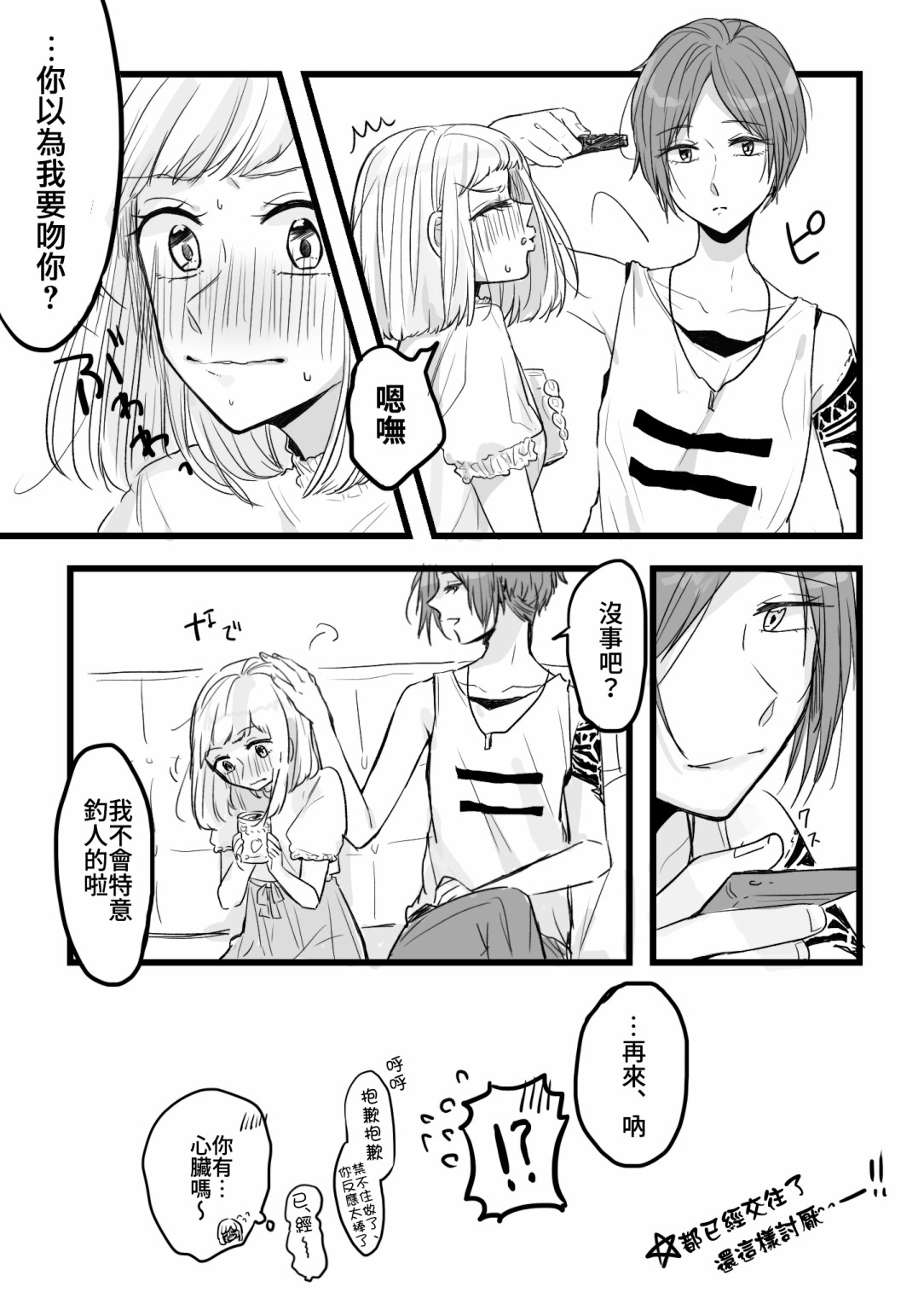 《樱木满和相田富美》漫画最新章节第15话免费下拉式在线观看章节第【5】张图片