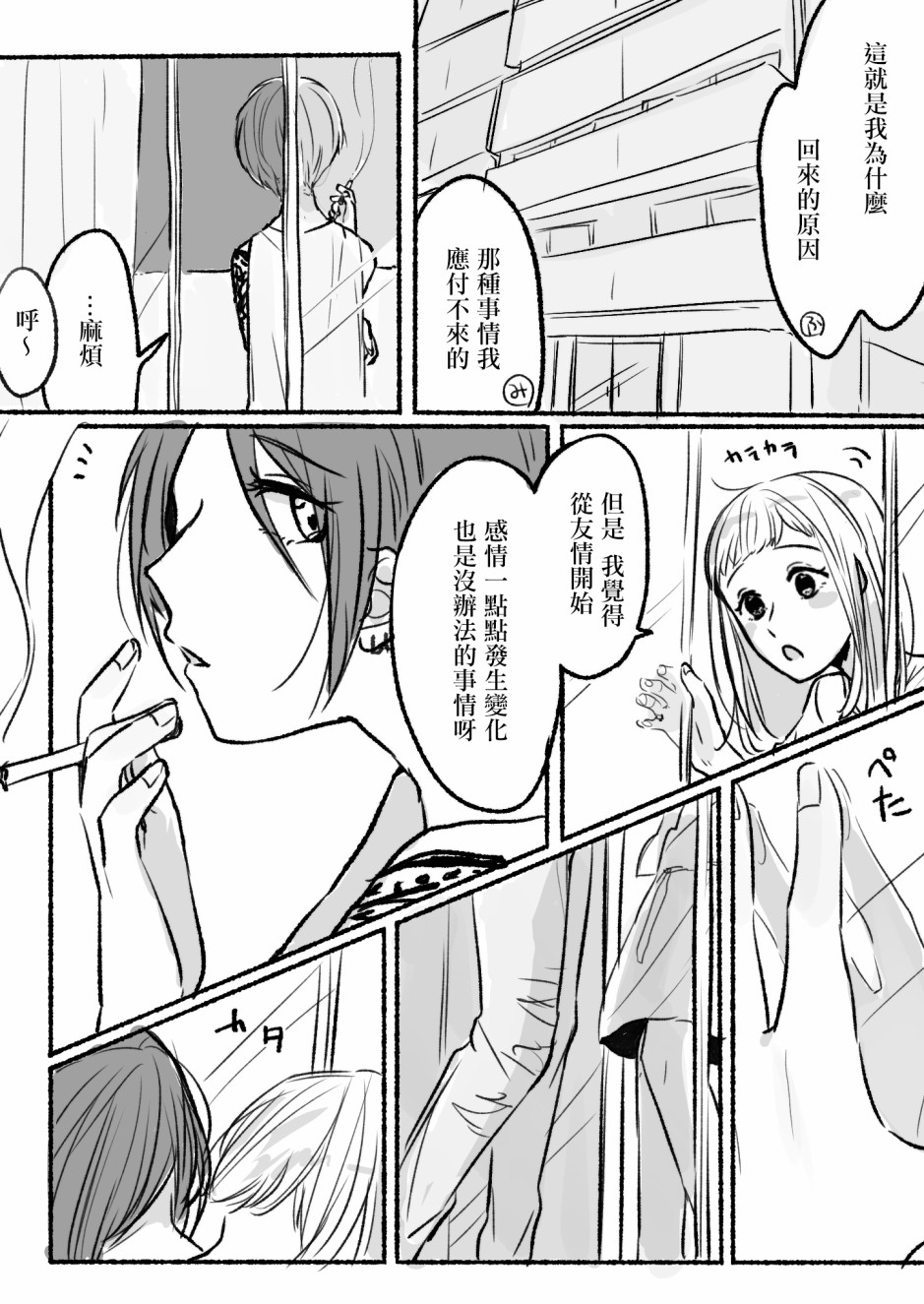 《樱木满和相田富美》漫画最新章节第5话免费下拉式在线观看章节第【3】张图片