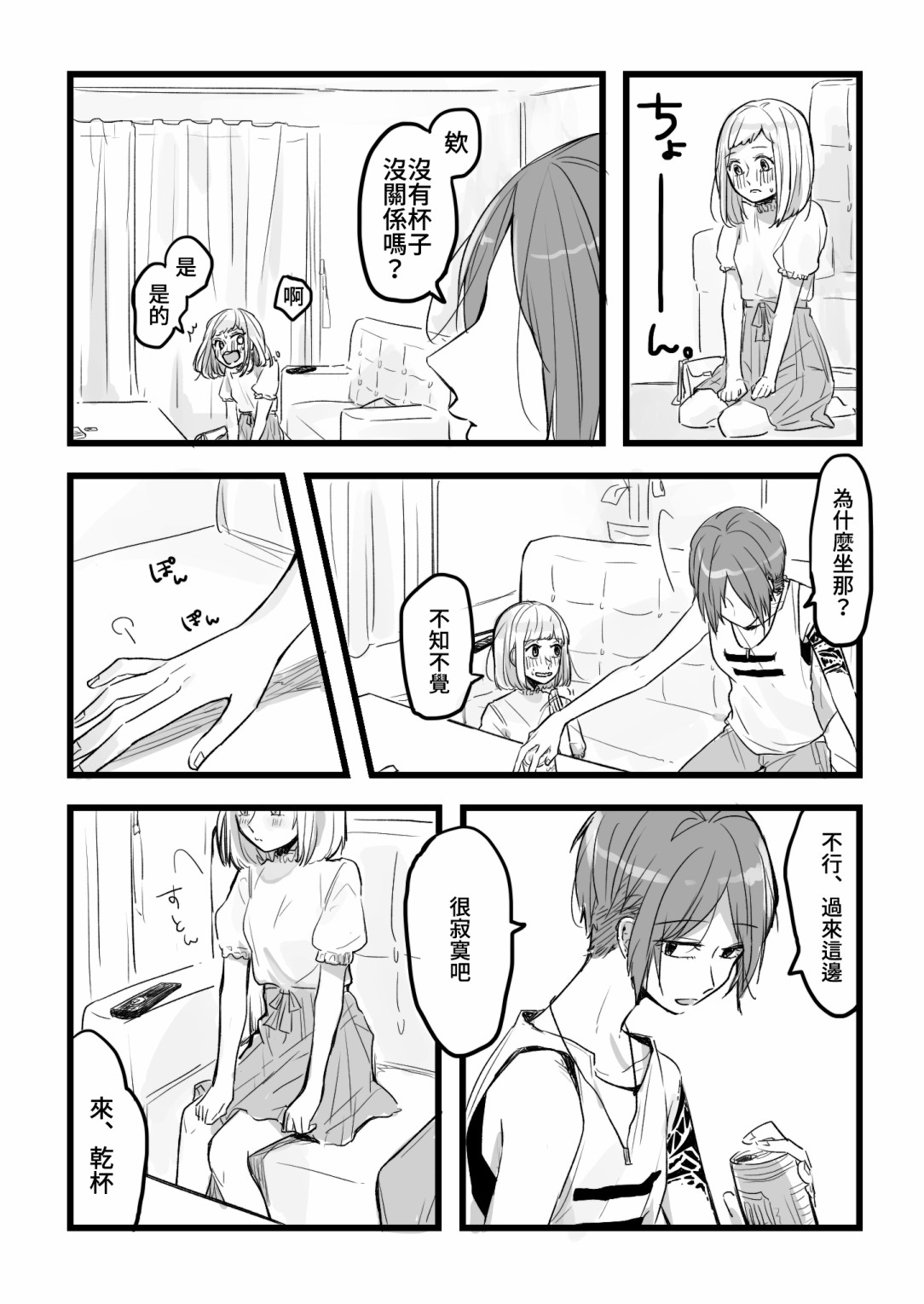 《樱木满和相田富美》漫画最新章节第15话免费下拉式在线观看章节第【3】张图片