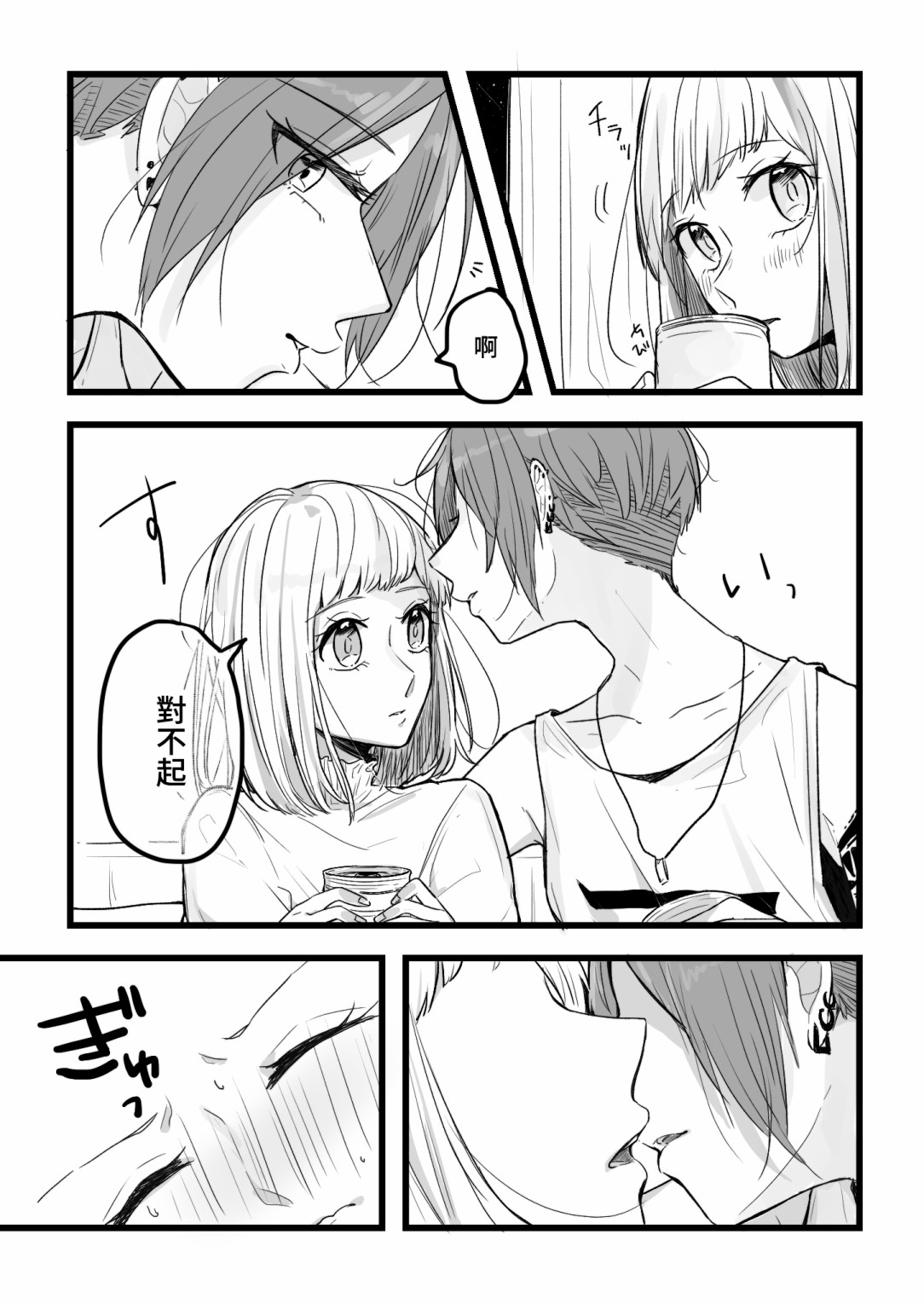 《樱木满和相田富美》漫画最新章节第15话免费下拉式在线观看章节第【4】张图片