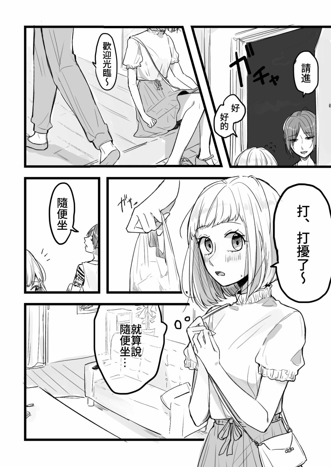 《樱木满和相田富美》漫画最新章节第15话免费下拉式在线观看章节第【2】张图片