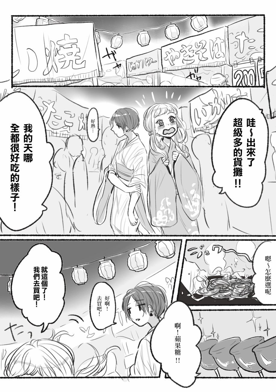 《樱木满和相田富美》漫画最新章节第3话免费下拉式在线观看章节第【2】张图片