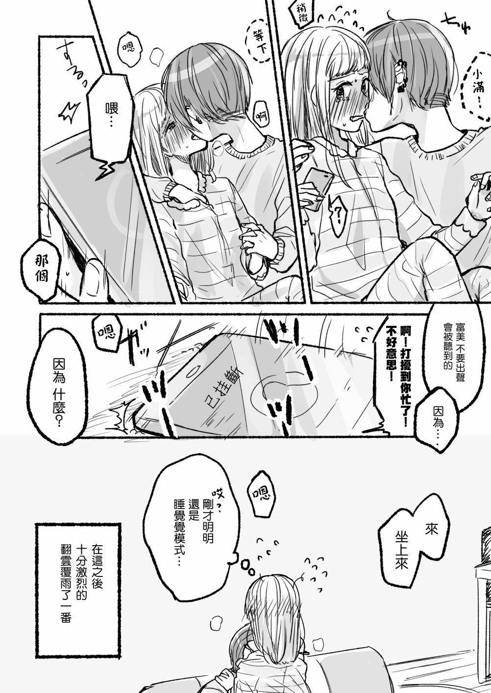 《樱木满和相田富美》漫画最新章节第7话免费下拉式在线观看章节第【4】张图片