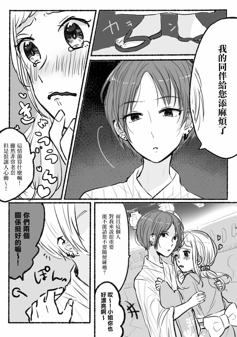 《樱木满和相田富美》漫画最新章节第3话免费下拉式在线观看章节第【4】张图片