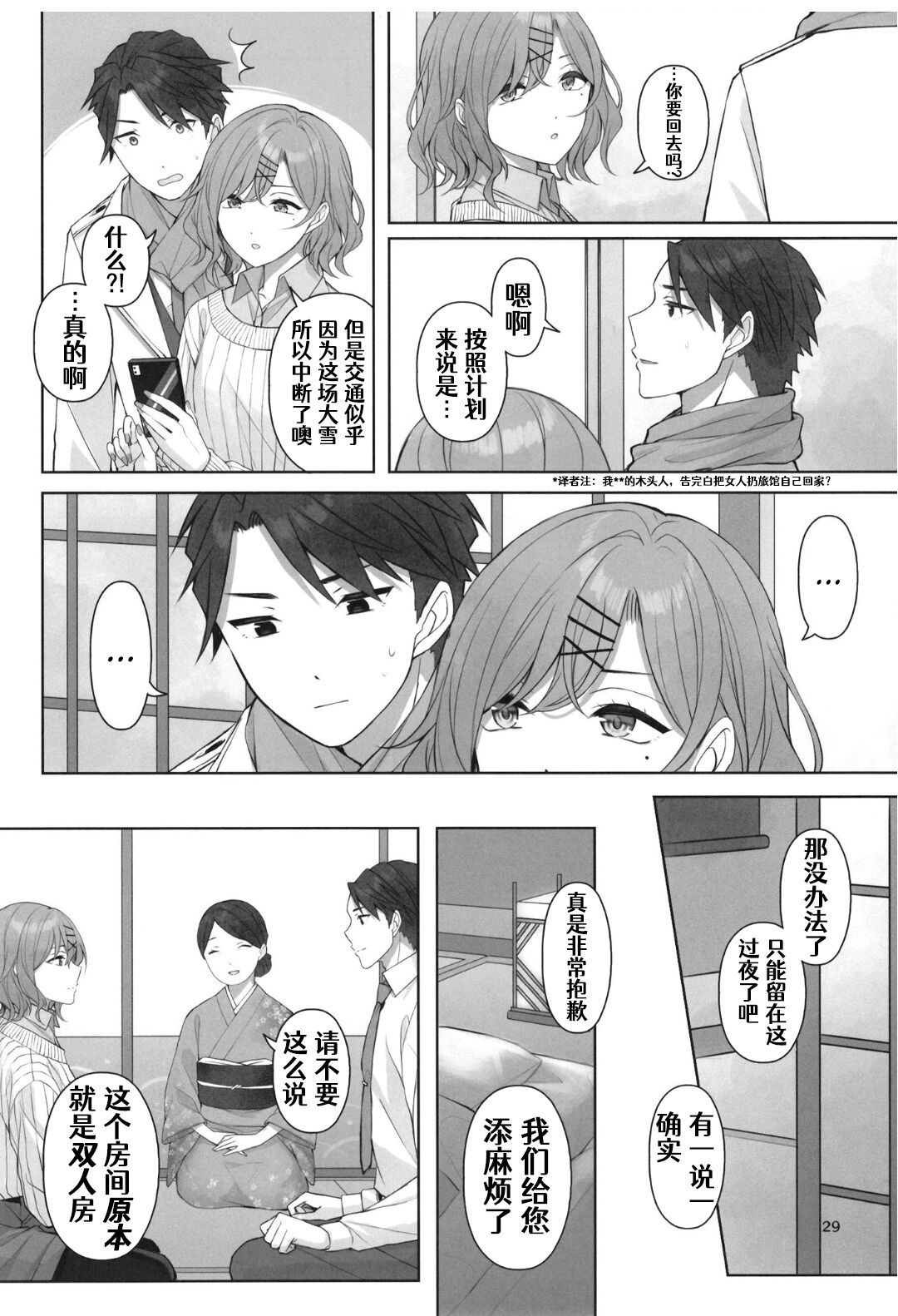 《(C99) Ginsetsu wa Itezora ni Moyu》漫画最新章节第1话免费下拉式在线观看章节第【31】张图片