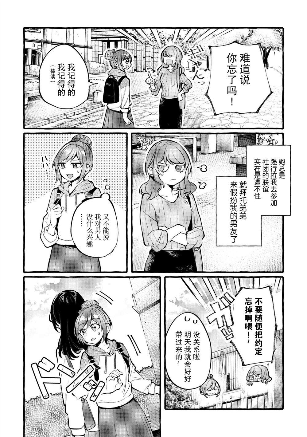 《前辈，好吃吗？》漫画最新章节第1话免费下拉式在线观看章节第【7】张图片