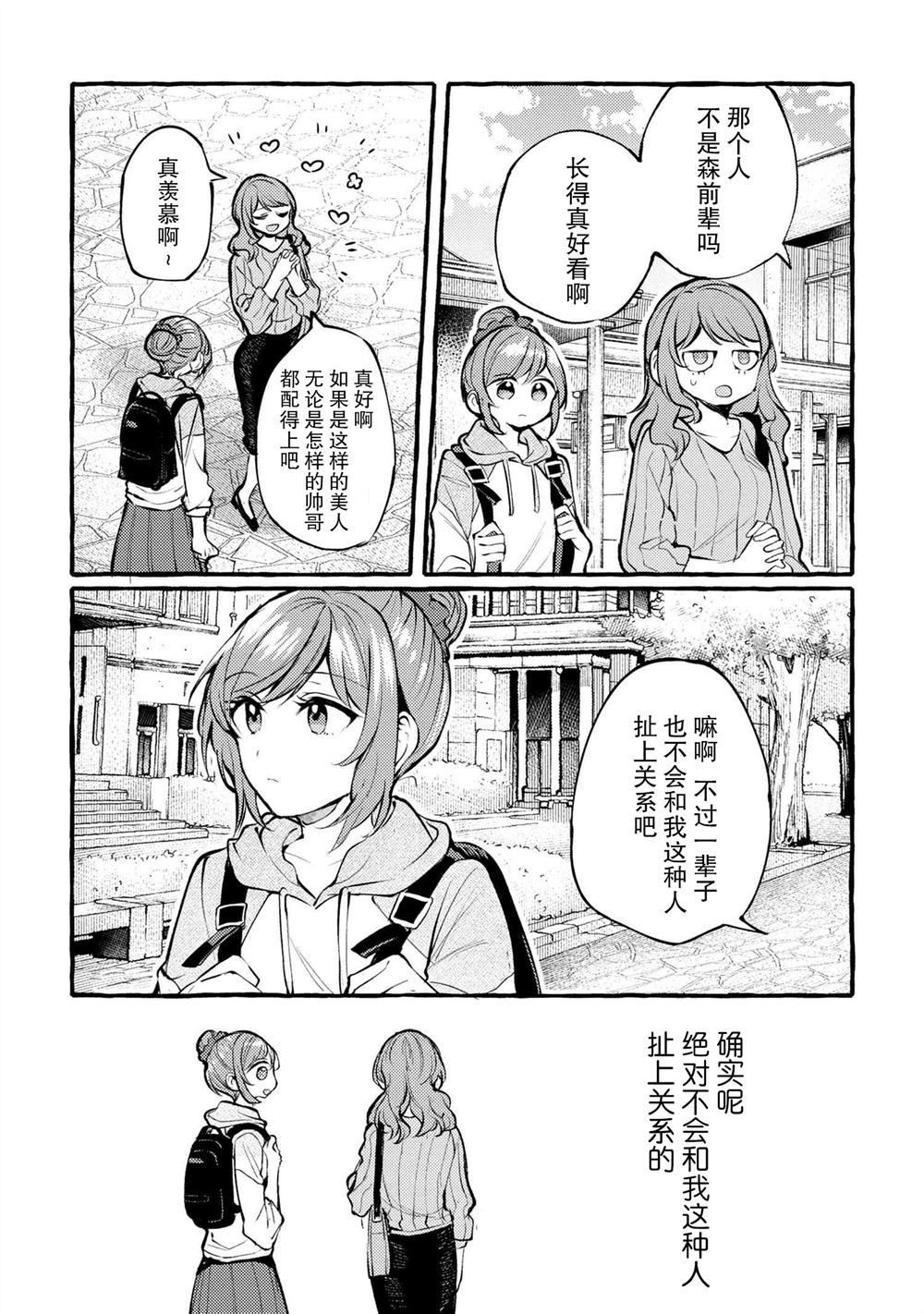 《前辈，好吃吗？》漫画最新章节第1话免费下拉式在线观看章节第【9】张图片