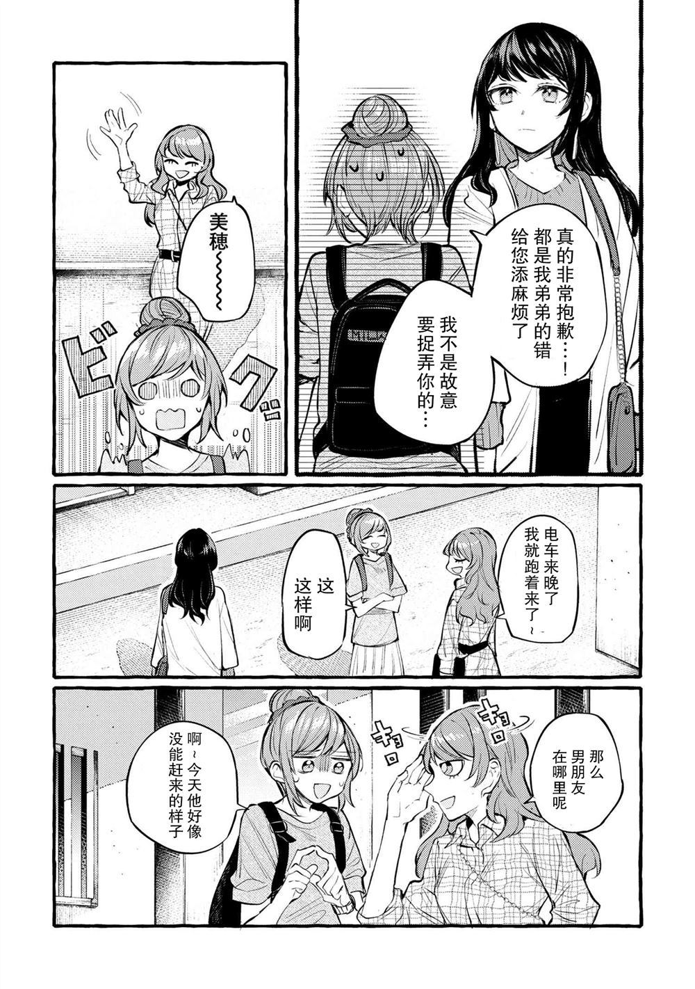 《前辈，好吃吗？》漫画最新章节第1话免费下拉式在线观看章节第【16】张图片