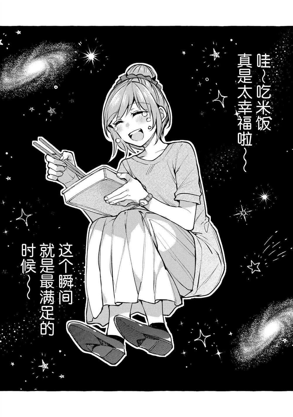 《前辈，好吃吗？》漫画最新章节第1话免费下拉式在线观看章节第【25】张图片