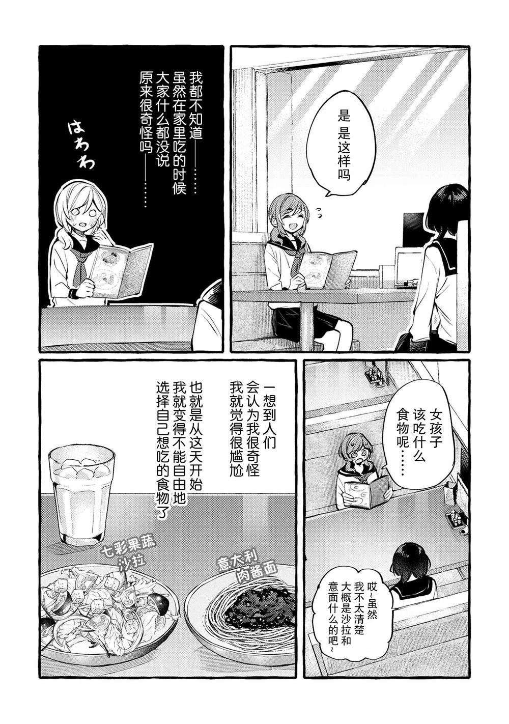 《前辈，好吃吗？》漫画最新章节第1话免费下拉式在线观看章节第【3】张图片