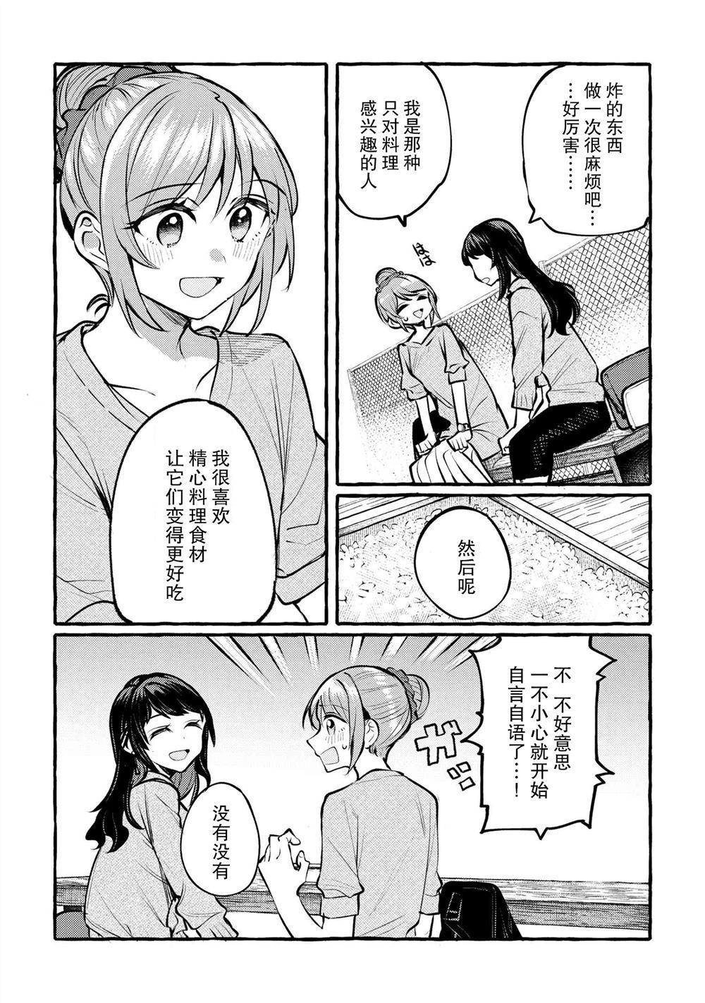 《前辈，好吃吗？》漫画最新章节第1话免费下拉式在线观看章节第【33】张图片