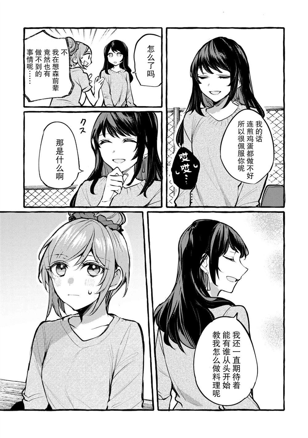 《前辈，好吃吗？》漫画最新章节第1话免费下拉式在线观看章节第【34】张图片