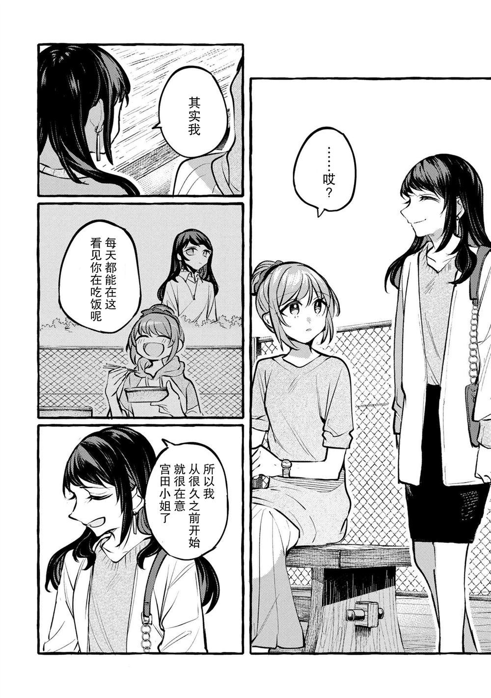 《前辈，好吃吗？》漫画最新章节第1话免费下拉式在线观看章节第【28】张图片