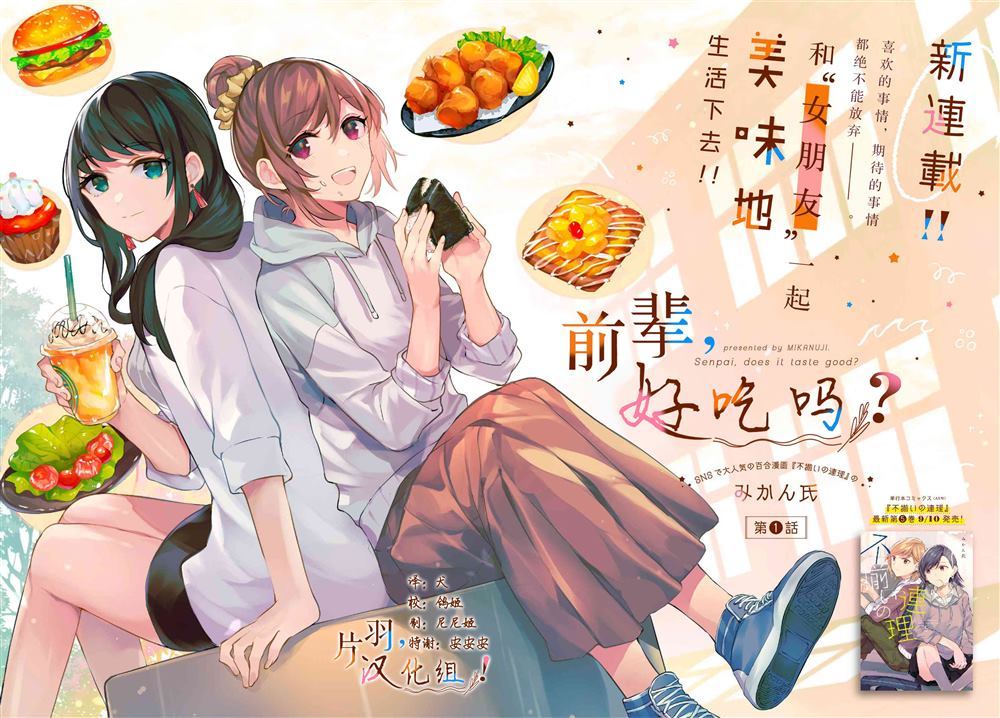 《前辈，好吃吗？》漫画最新章节第1话免费下拉式在线观看章节第【4】张图片