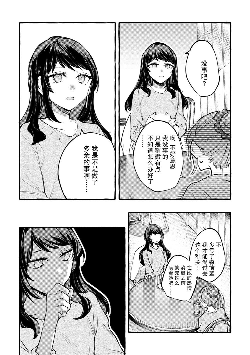 《前辈，好吃吗？》漫画最新章节第1话免费下拉式在线观看章节第【20】张图片